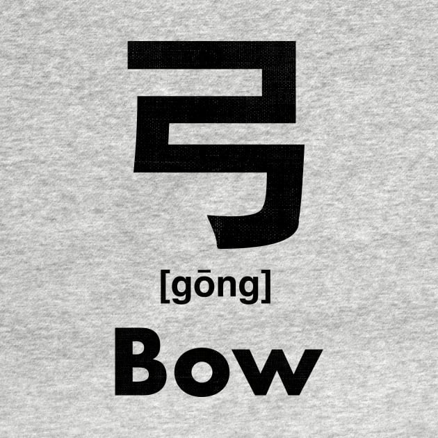 Bow Chinese Character (Radical 57) by launchinese